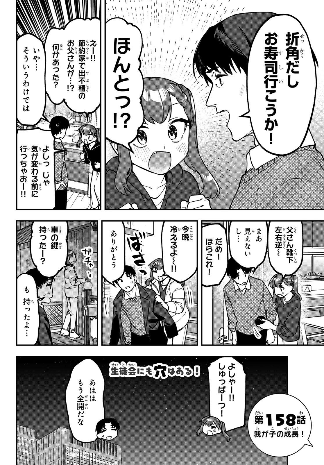 SEITOKAI NI MO ANA WA ARU! Chap 158 - Pic 2