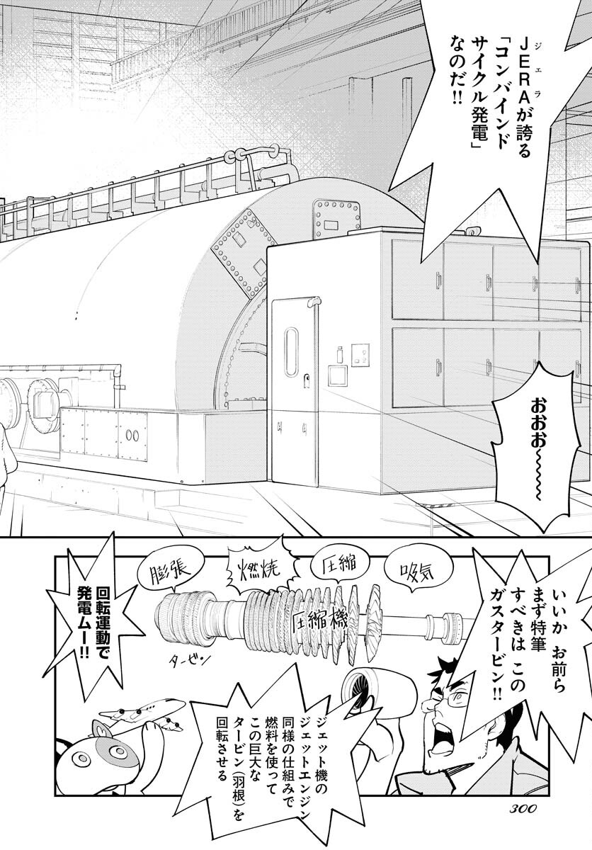 Uchuubito MuuMuu  Chapter 72 page 18 - nihonkuni.com