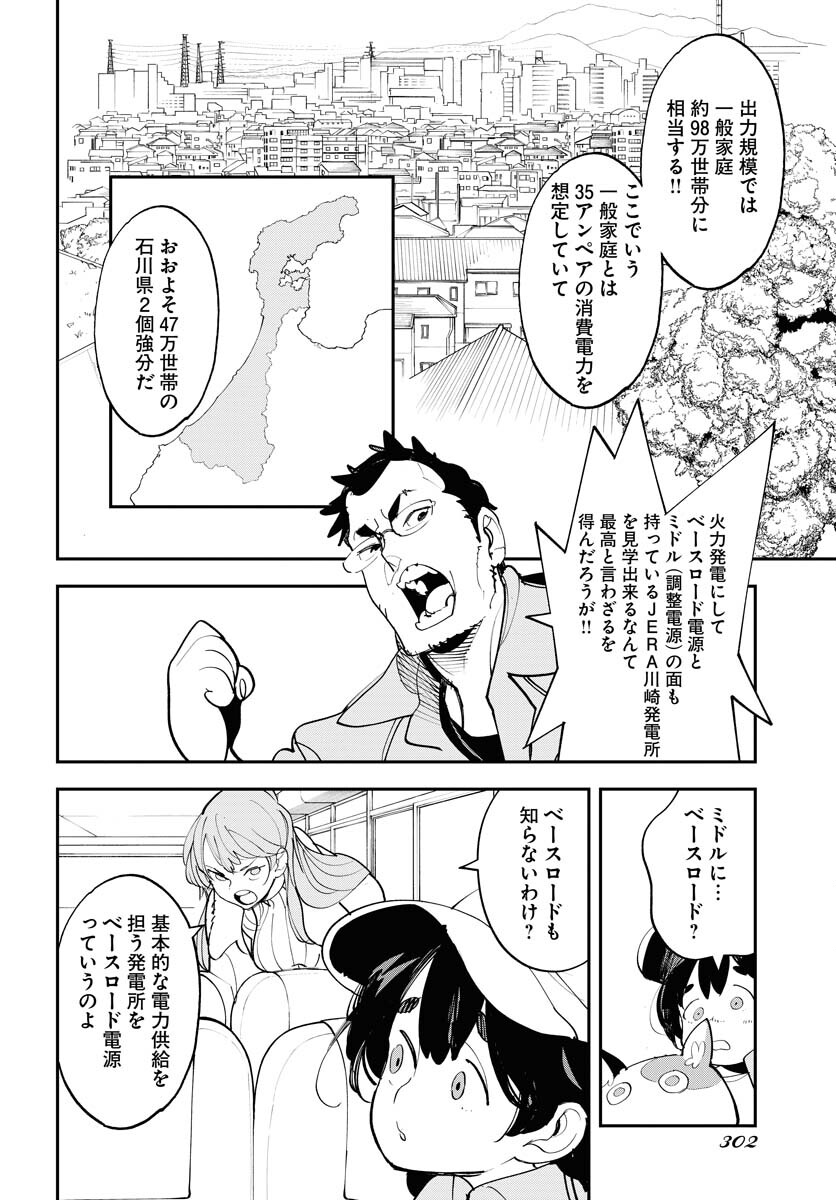 Uchuubito MuuMuu  Chapter 72 page 20 - nihonkuni.com