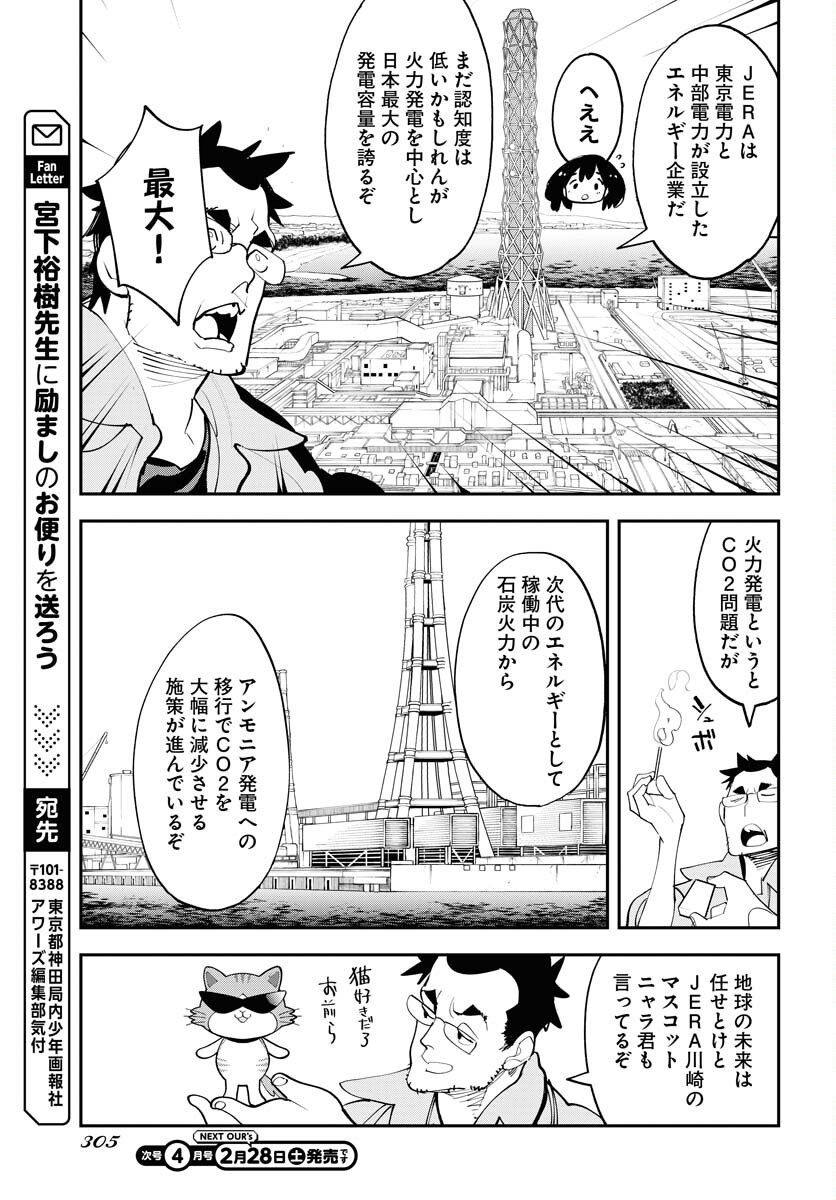 Uchuubito MuuMuu  Chapter 72 page 23 - nihonkuni.com