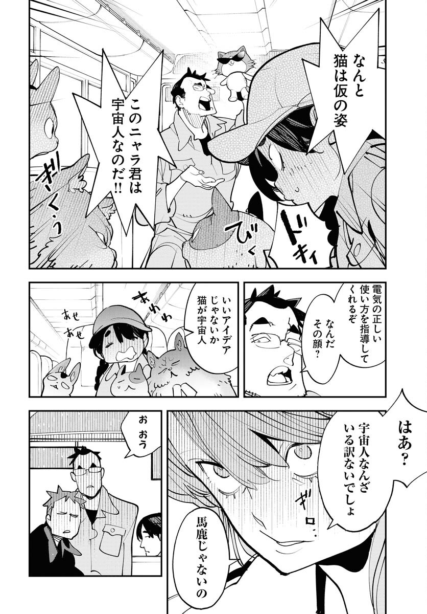 Uchuubito MuuMuu  Chapter 72 page 24 - nihonkuni.com