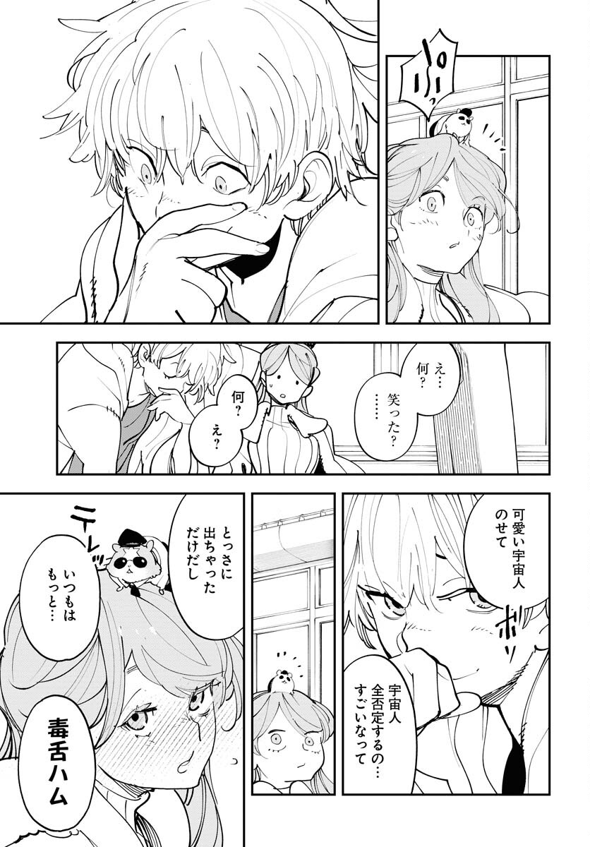 Uchuubito MuuMuu  Chapter 72 page 25 - nihonkuni.com