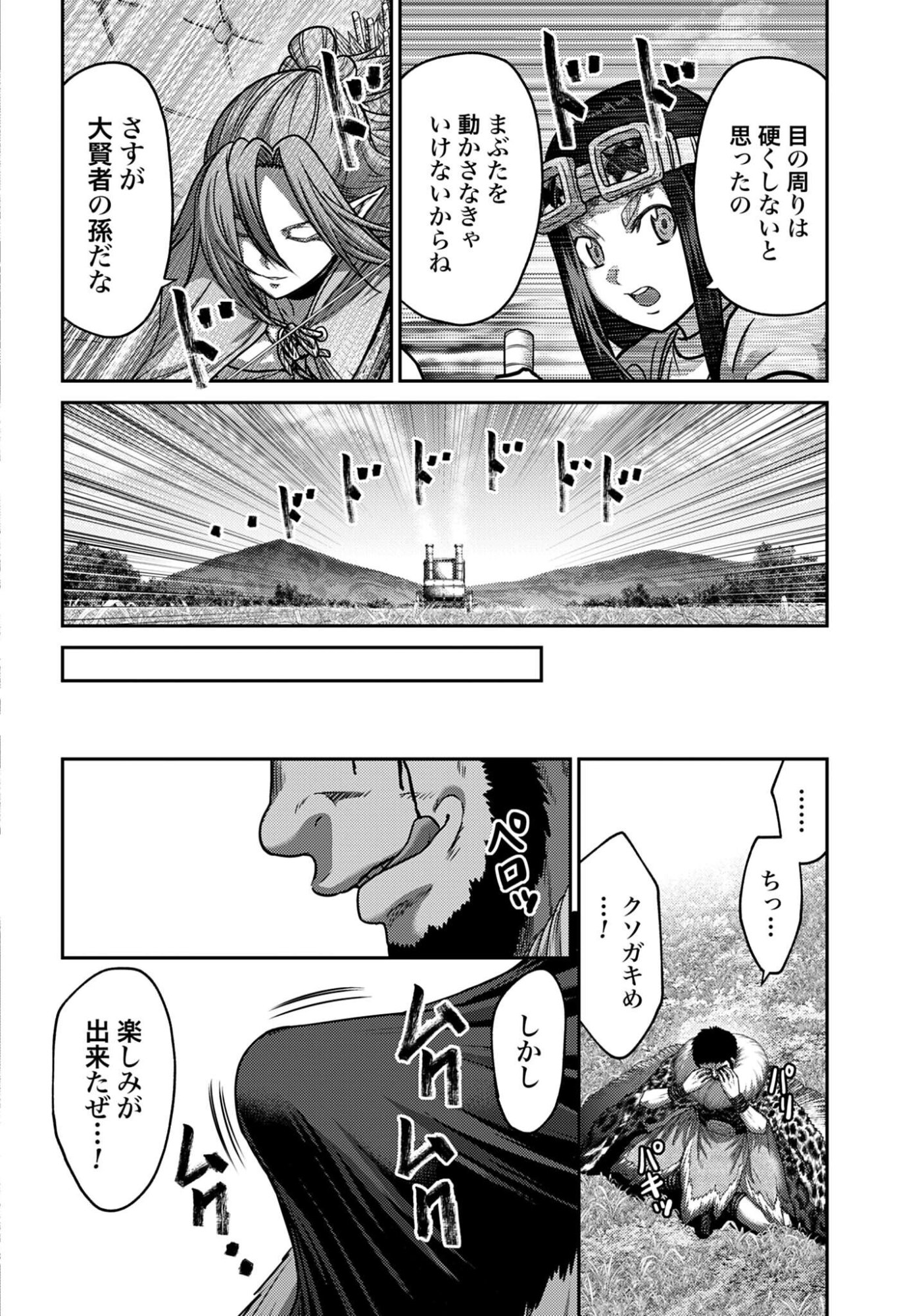 Buta no Fukushuu Chapter 58 page 18 - nihonkuni.com