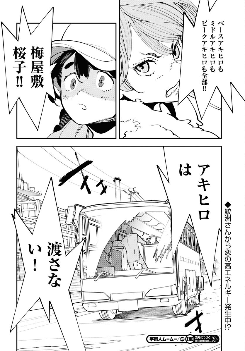 Uchuubito MuuMuu  Chapter 72 page 28 - nihonkuni.com