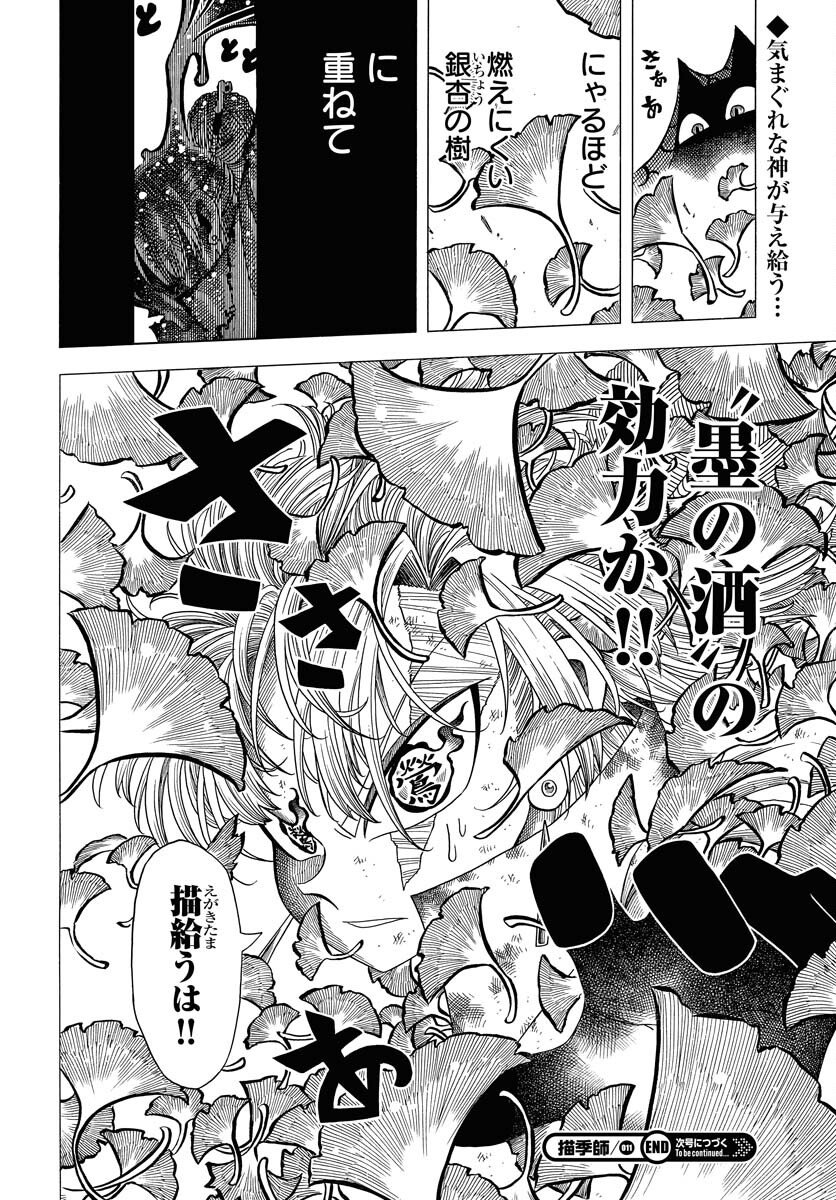 Read EKAKISHI Chapter 11 [High Quality / Full] - Page 16 - nicomanga.com