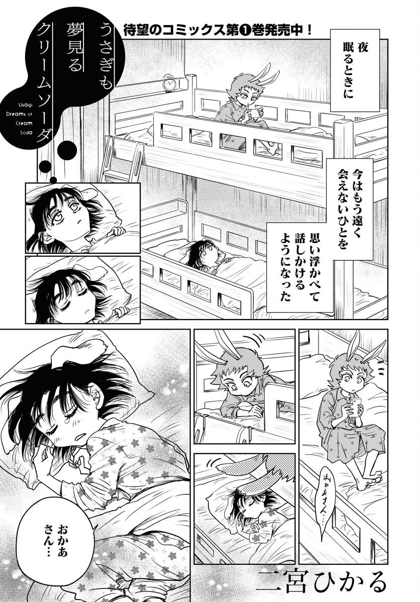 Usagi mo Yumemiru Cream Soda Chapter 9 page 1 - nihonkuni.com