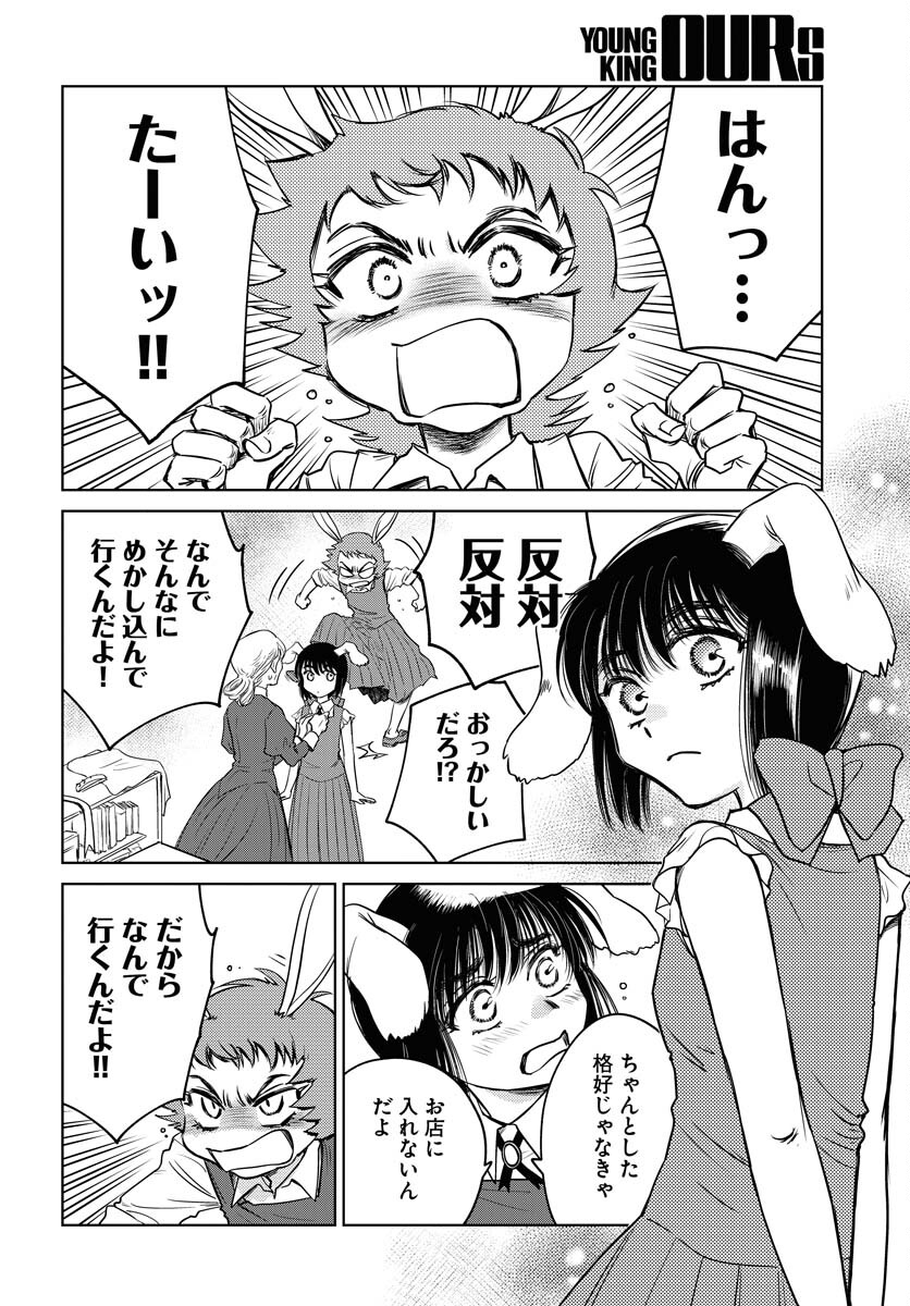 Usagi mo Yumemiru Cream Soda Chapter 9 page 2 - nihonkuni.com