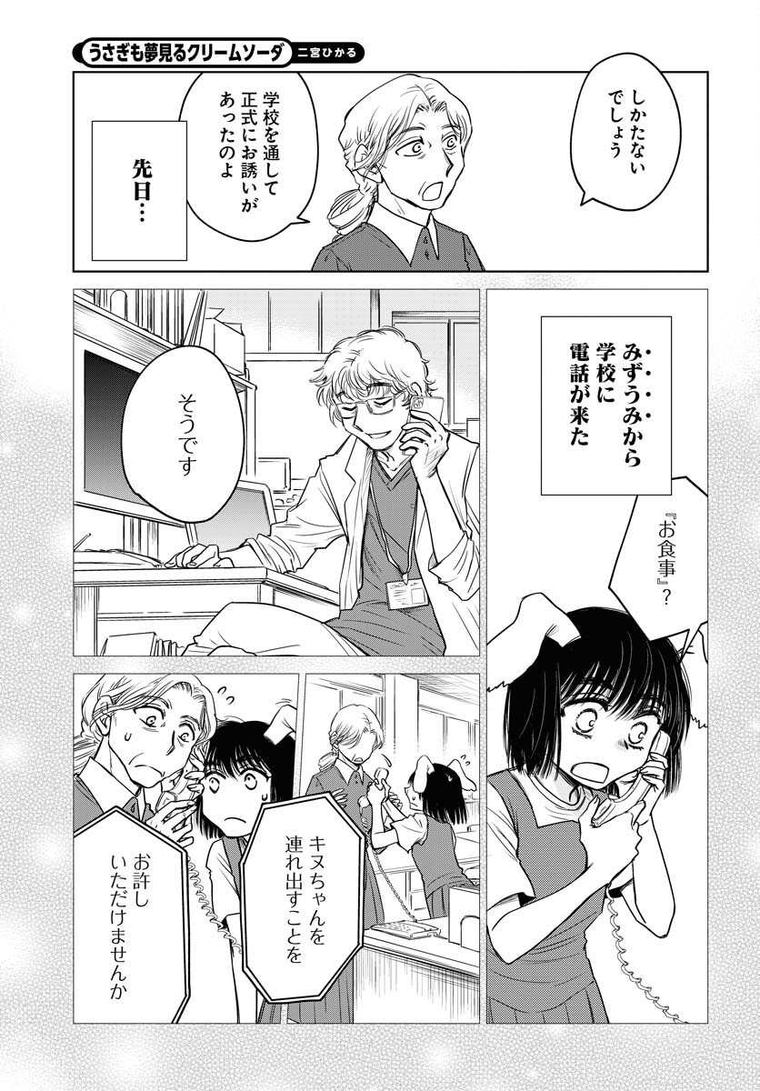 Usagi mo Yumemiru Cream Soda Chapter 9 page 3 - nihonkuni.com
