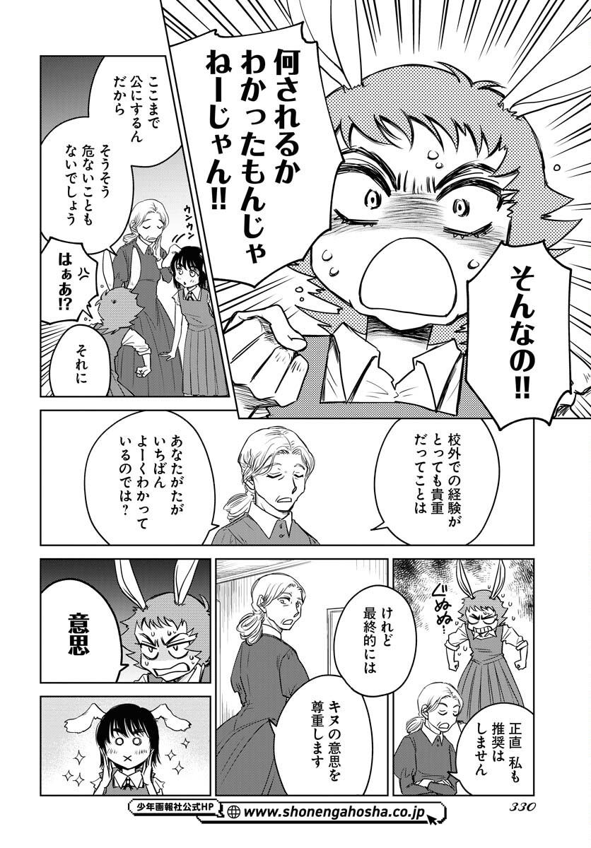 Usagi mo Yumemiru Cream Soda Chapter 9 page 4 - nihonkuni.com