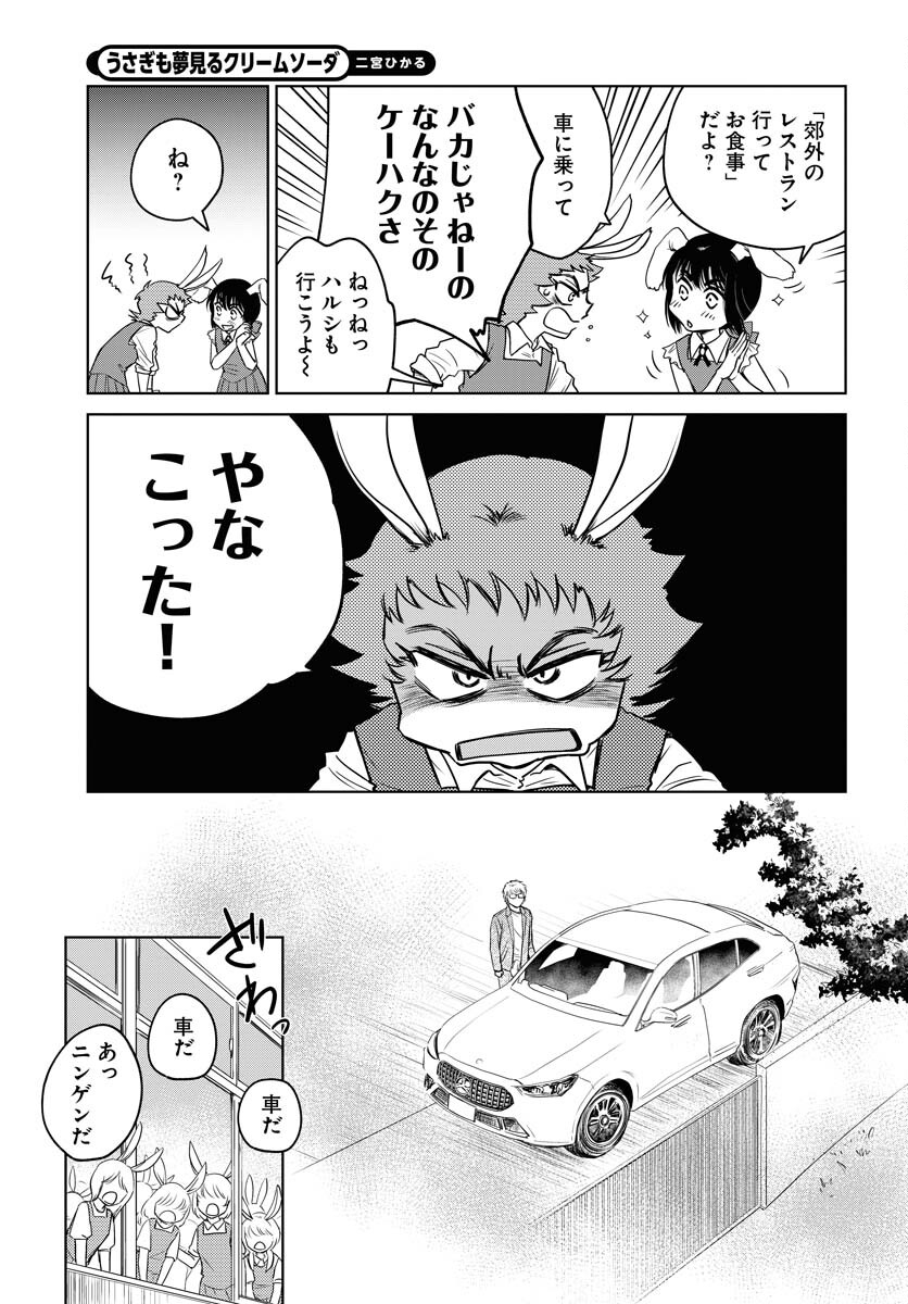 Usagi mo Yumemiru Cream Soda Chapter 9 page 5 - nihonkuni.com