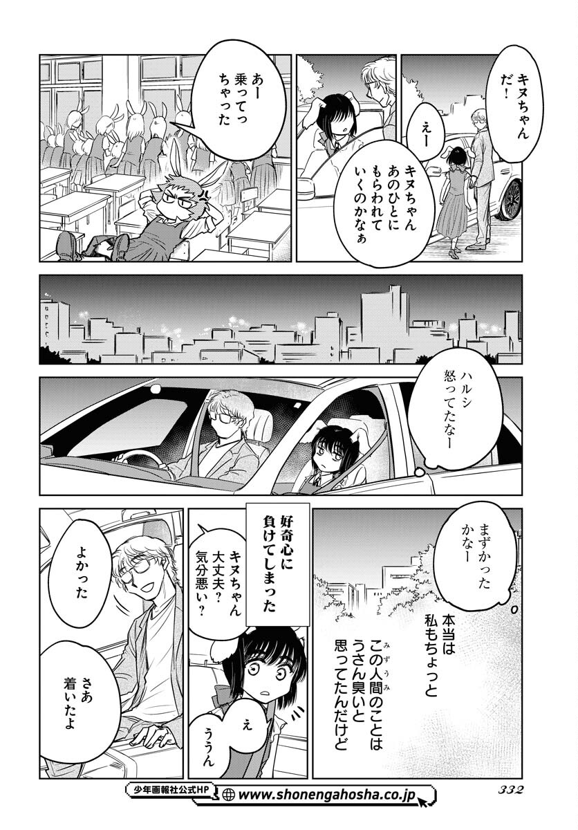 Usagi mo Yumemiru Cream Soda Chapter 9 page 6 - nihonkuni.com