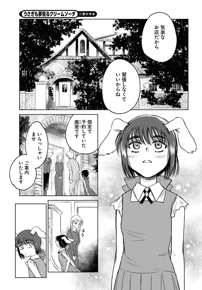 Usagi mo Yumemiru Cream Soda Chapter 9 page 7 - nihonkuni.com