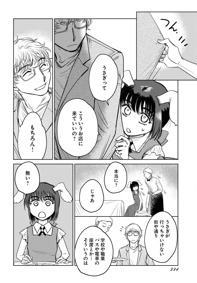 Usagi mo Yumemiru Cream Soda Chapter 9 page 8 - nihonkuni.com