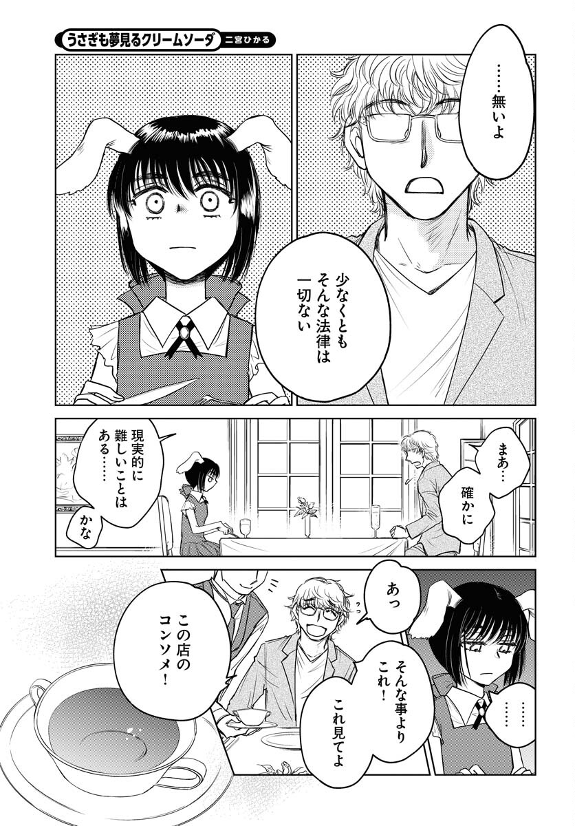 Usagi mo Yumemiru Cream Soda Chapter 9 page 9 - nihonkuni.com