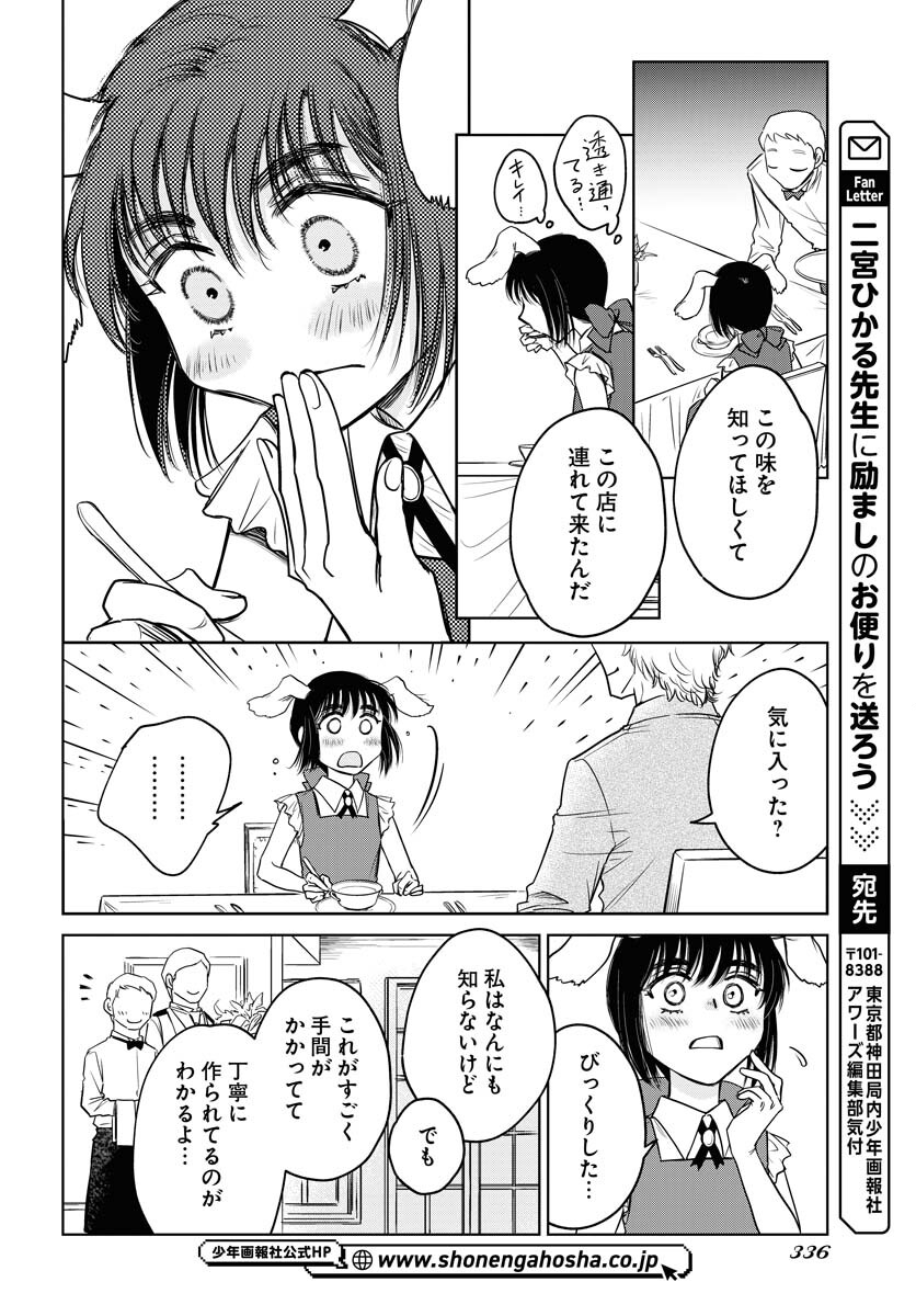 Usagi mo Yumemiru Cream Soda Chapter 9 page 10 - nihonkuni.com