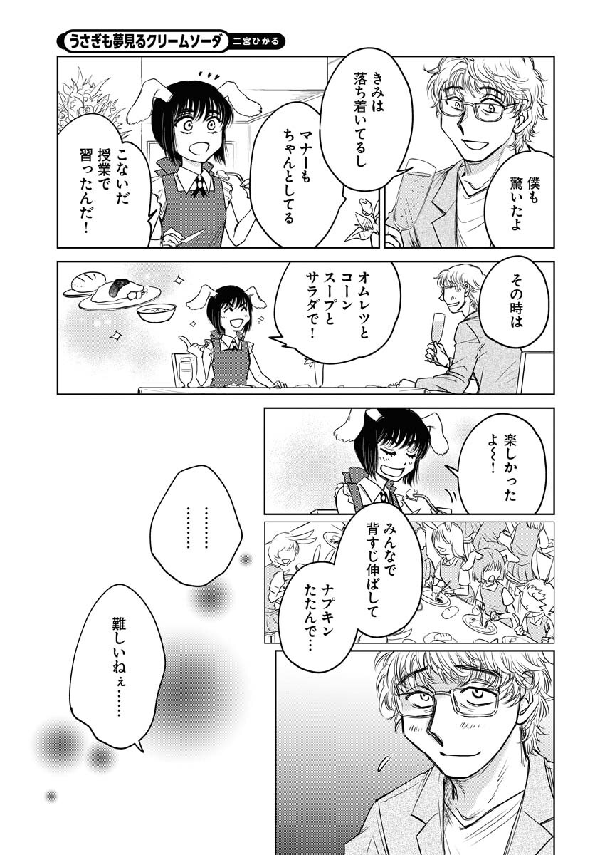 Usagi mo Yumemiru Cream Soda Chapter 9 page 11 - nihonkuni.com