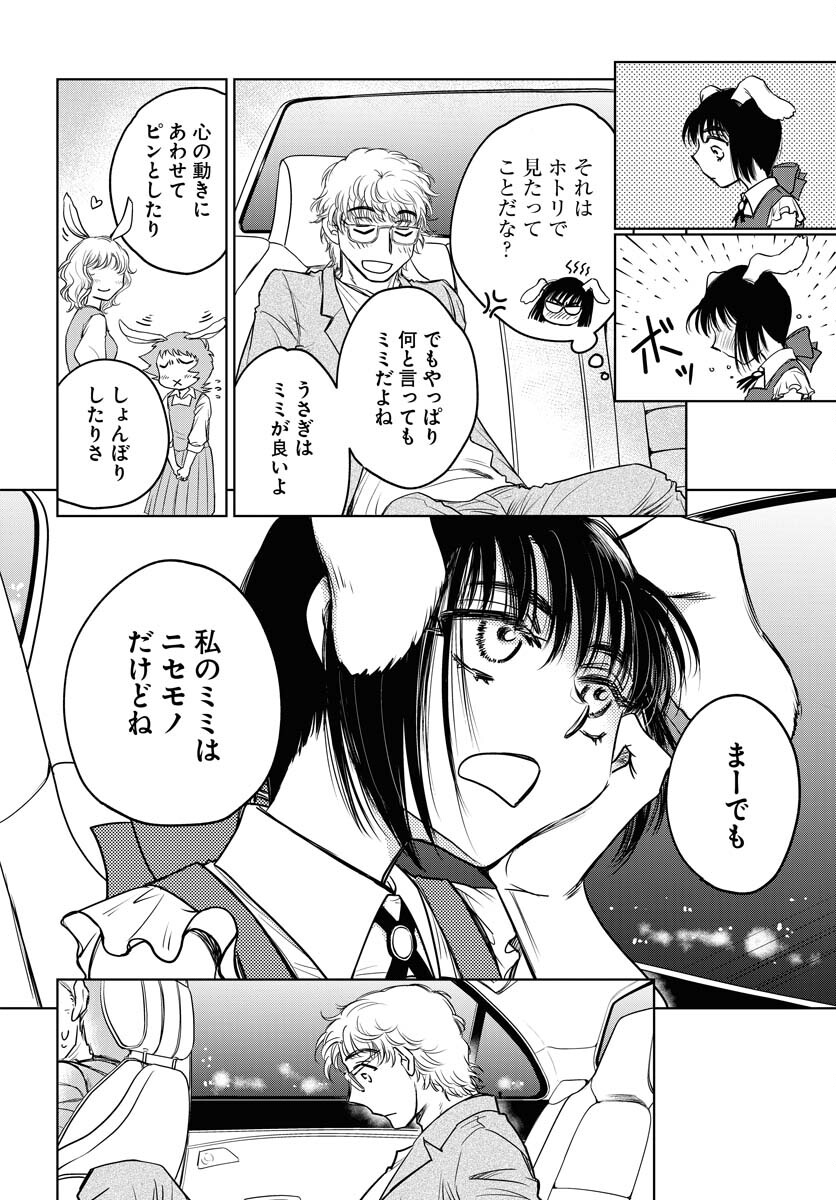 Usagi mo Yumemiru Cream Soda Chapter 9 page 14 - nihonkuni.com