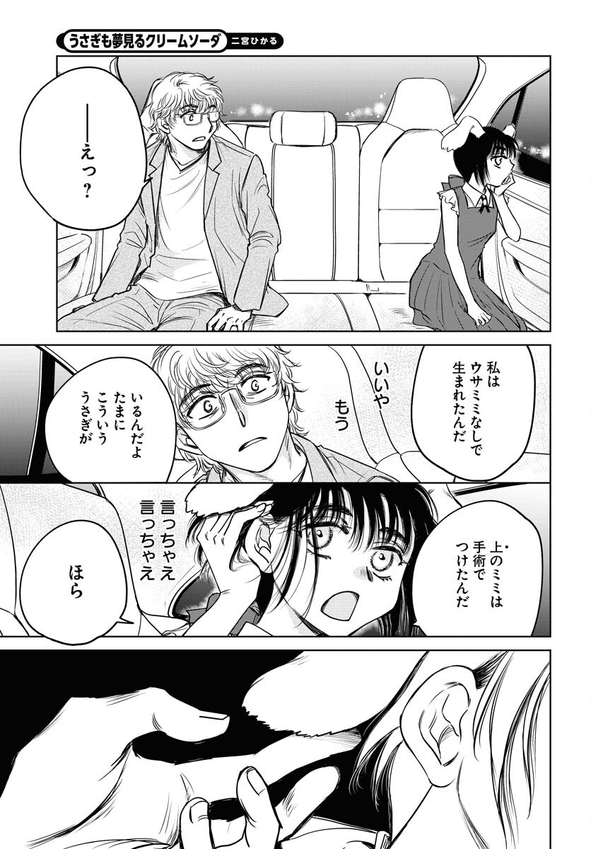 Usagi mo Yumemiru Cream Soda Chapter 9 page 15 - nihonkuni.com