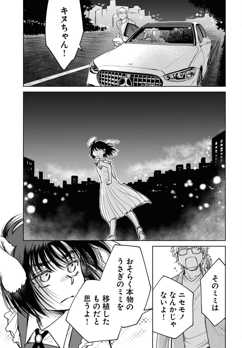 Usagi mo Yumemiru Cream Soda Chapter 9 page 19 - nihonkuni.com