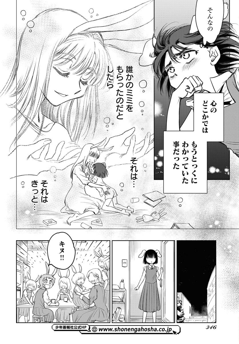 Usagi mo Yumemiru Cream Soda Chapter 9 page 20 - nihonkuni.com