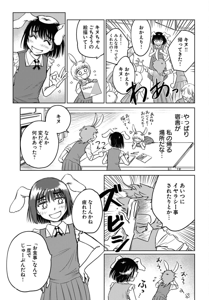 Usagi mo Yumemiru Cream Soda Chapter 9 page 21 - nihonkuni.com