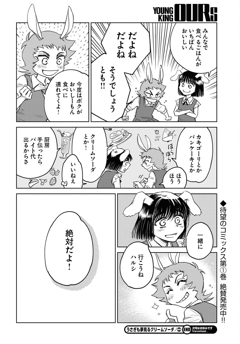 Usagi mo Yumemiru Cream Soda Chapter 9 page 22 - nihonkuni.com