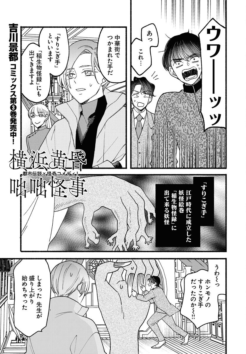 Yokohama Tasogare Totsutotsu Kaiji Chapter 28 page 1 - nihonkuni.com