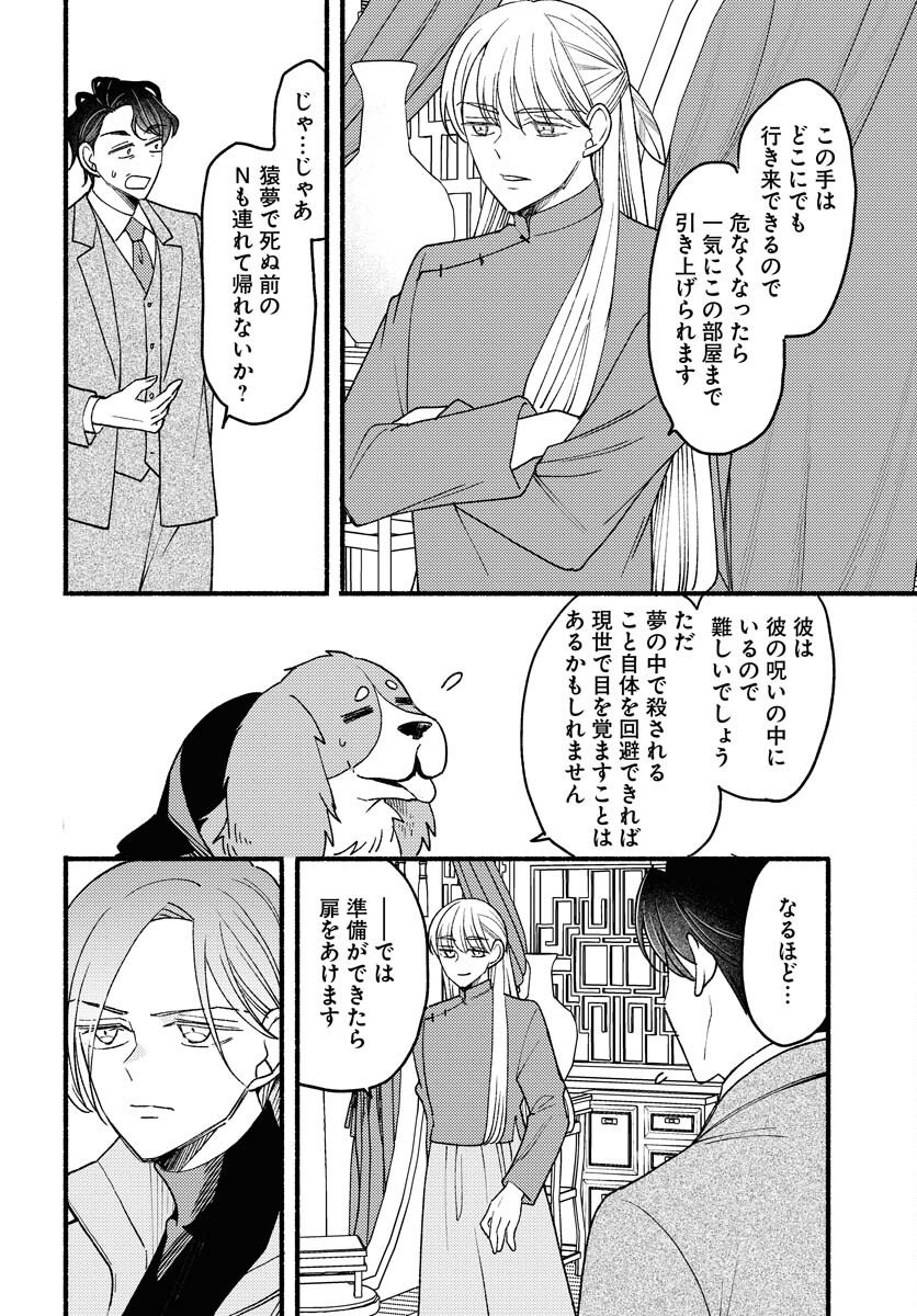 Yokohama Tasogare Totsutotsu Kaiji Chapter 28 page 2 - nihonkuni.com