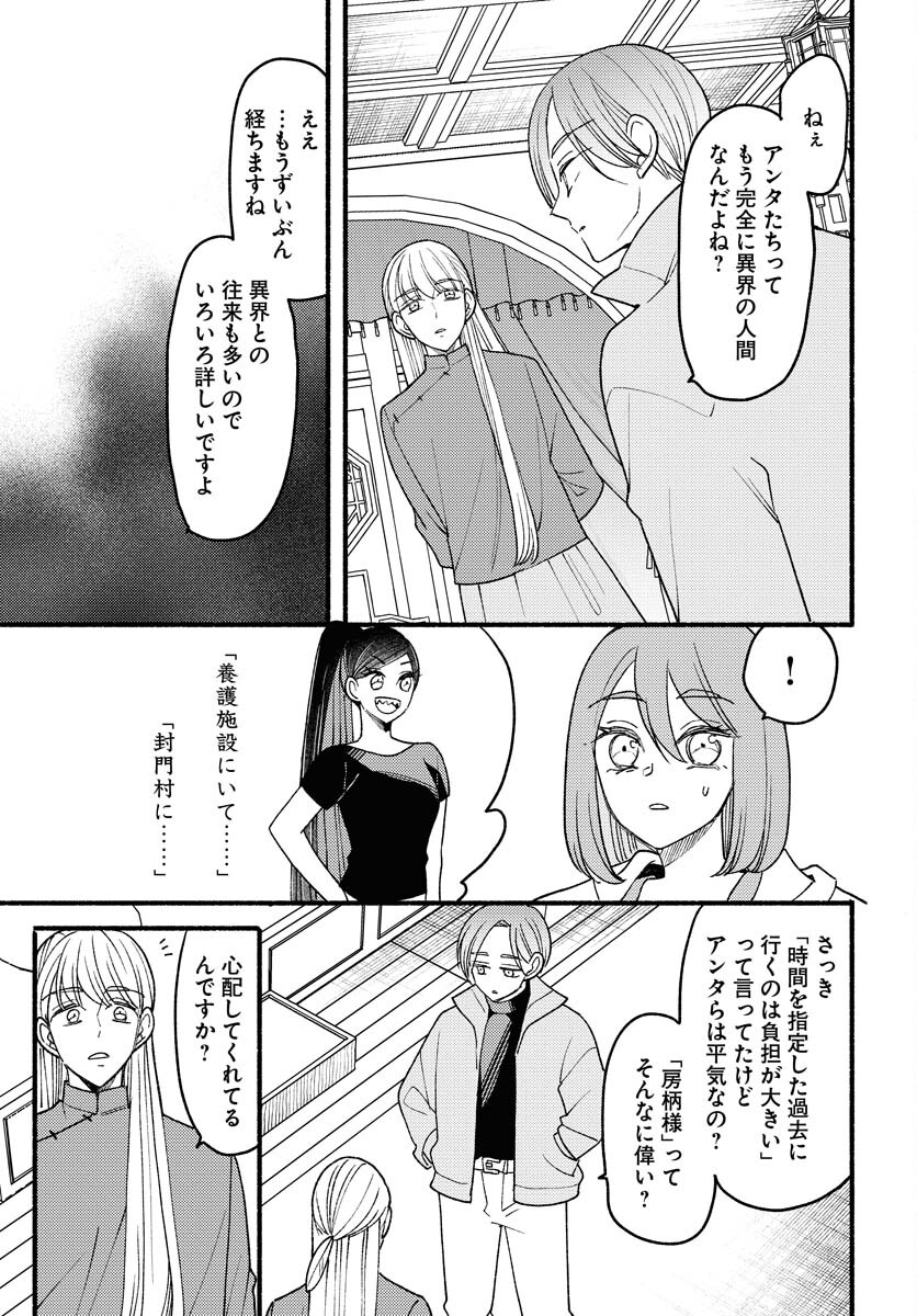 Yokohama Tasogare Totsutotsu Kaiji Chapter 28 page 3 - nihonkuni.com