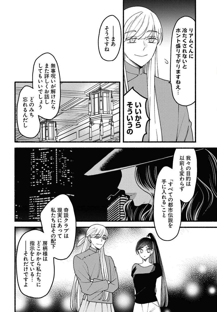 Yokohama Tasogare Totsutotsu Kaiji Chapter 28 page 4 - nihonkuni.com