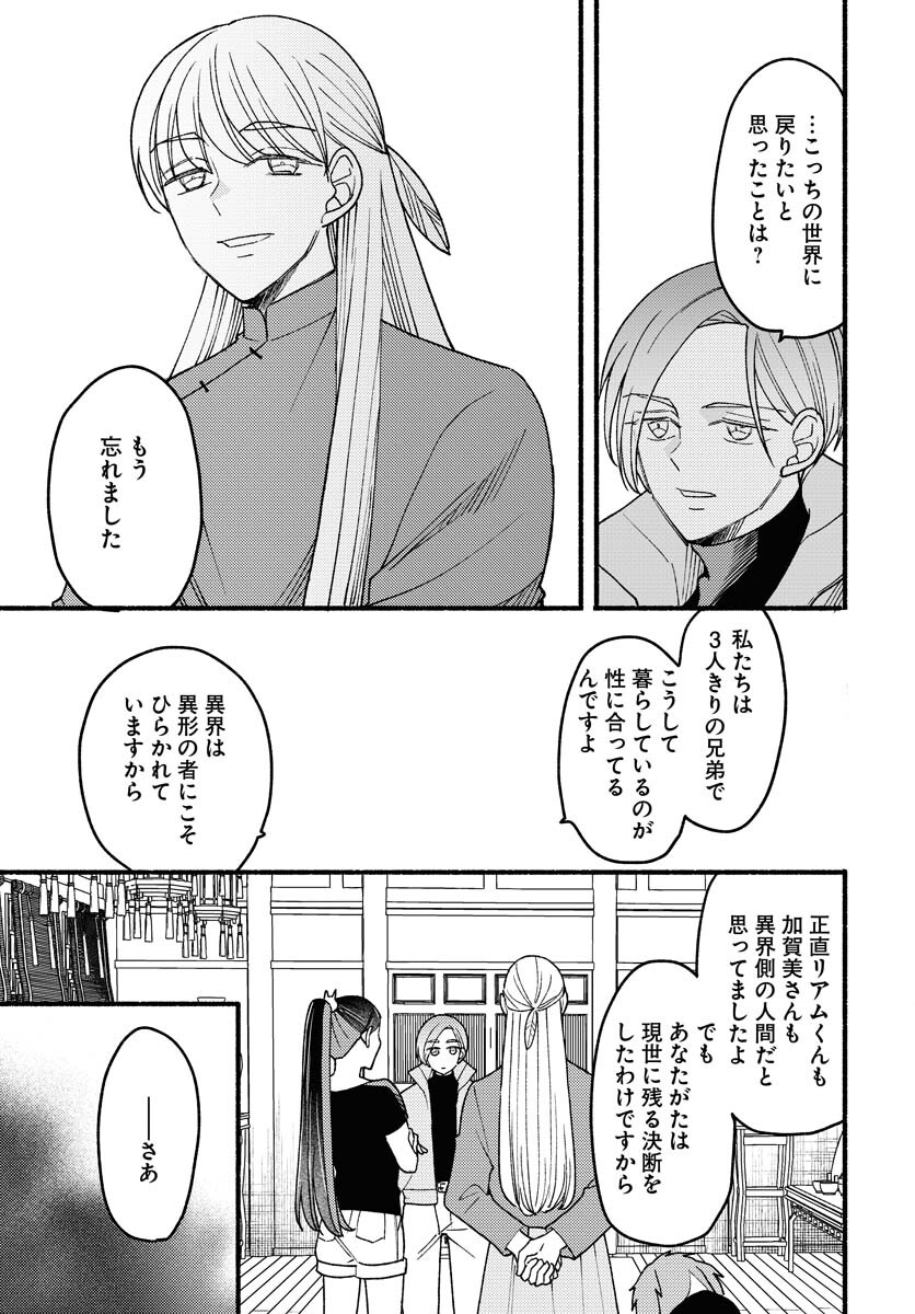 Yokohama Tasogare Totsutotsu Kaiji Chapter 28 page 5 - nihonkuni.com