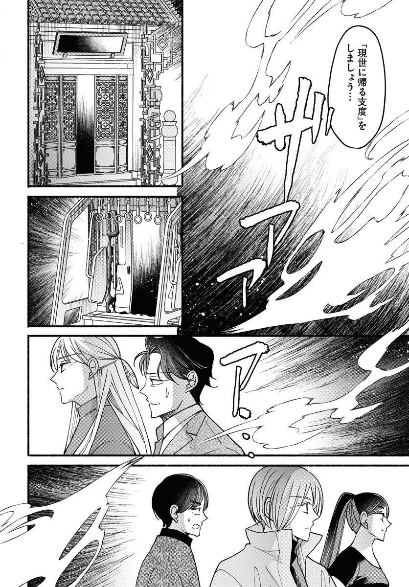 Yokohama Tasogare Totsutotsu Kaiji Chapter 28 page 6 - nihonkuni.com