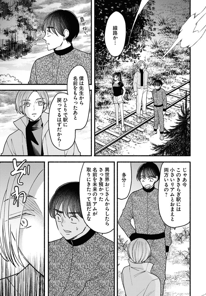 Yokohama Tasogare Totsutotsu Kaiji Chapter 28 page 7 - nihonkuni.com