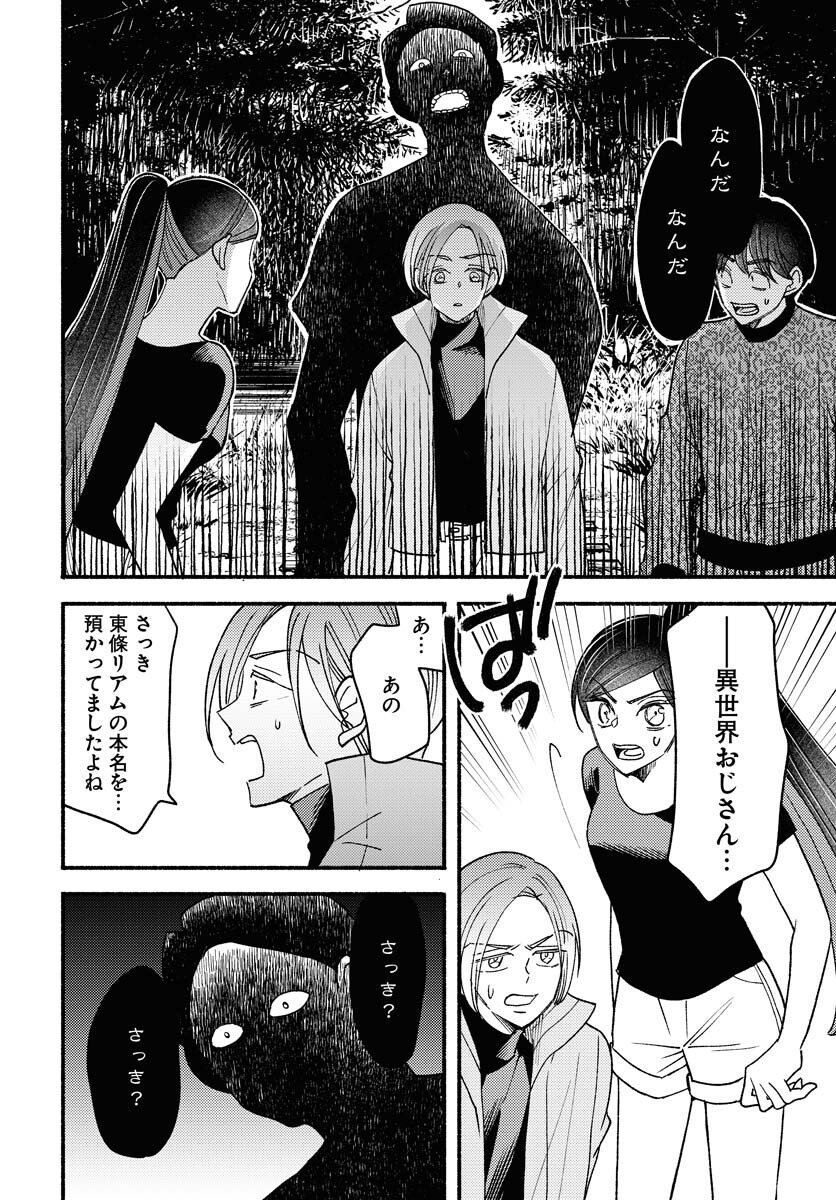 Yokohama Tasogare Totsutotsu Kaiji Chapter 28 page 8 - nihonkuni.com