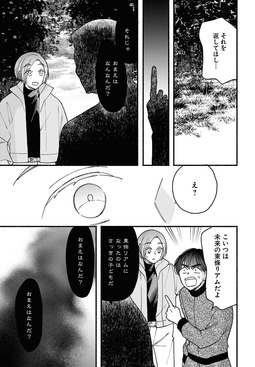 Yokohama Tasogare Totsutotsu Kaiji Chapter 28 page 9 - nihonkuni.com