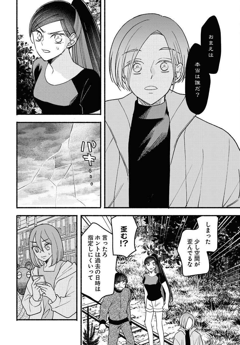 Yokohama Tasogare Totsutotsu Kaiji Chapter 28 page 10 - nihonkuni.com