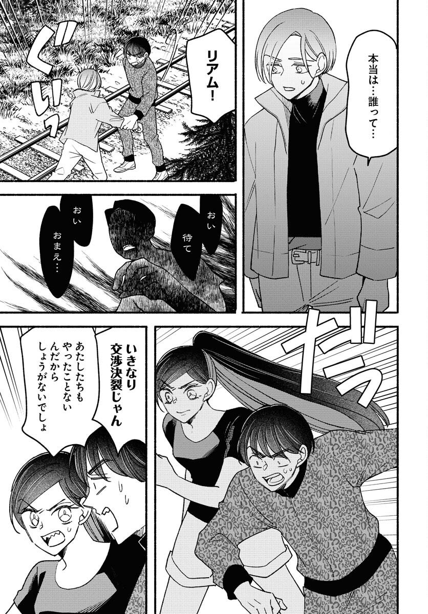 Yokohama Tasogare Totsutotsu Kaiji Chapter 28 page 11 - nihonkuni.com