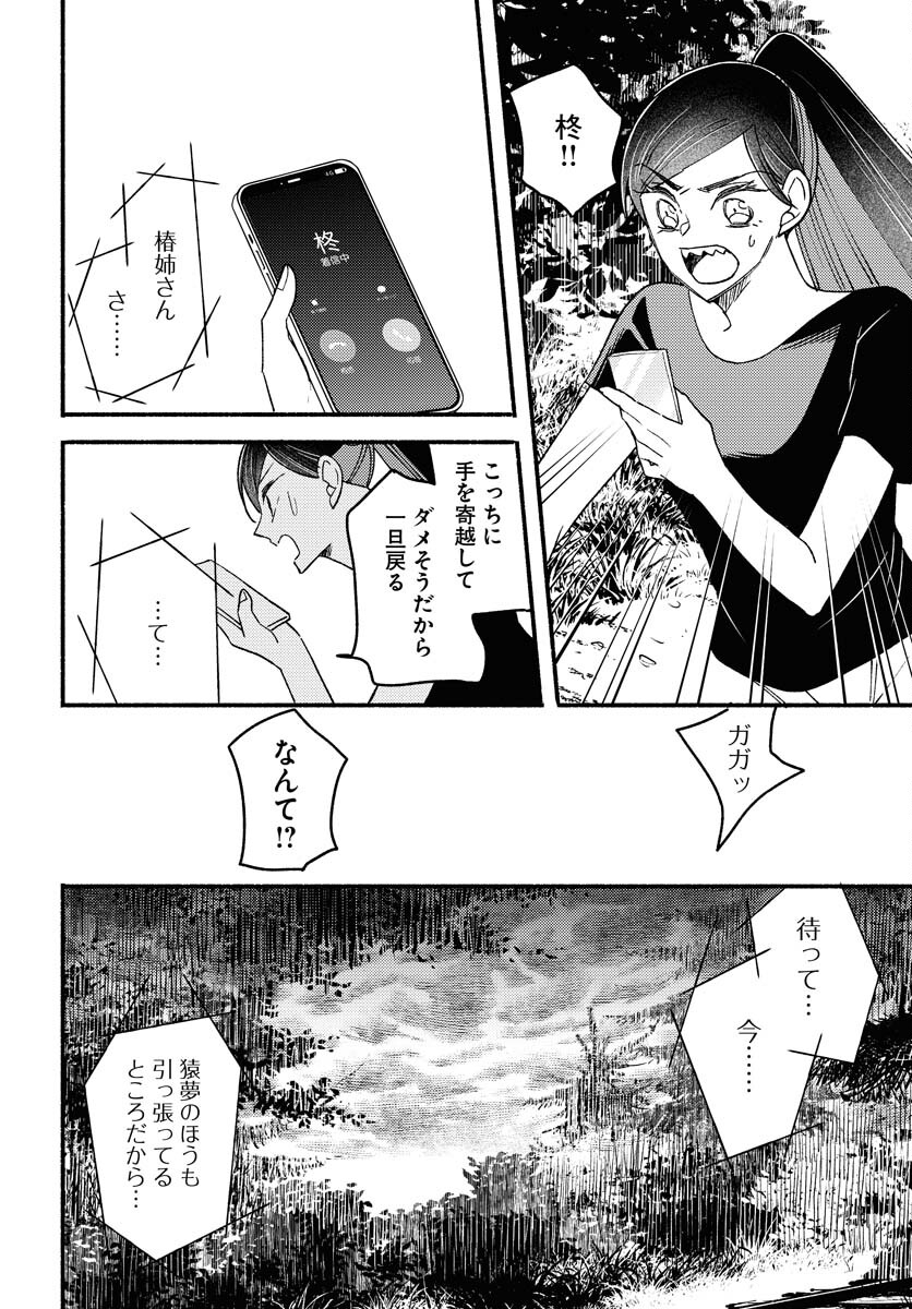 Yokohama Tasogare Totsutotsu Kaiji Chapter 28 page 12 - nihonkuni.com