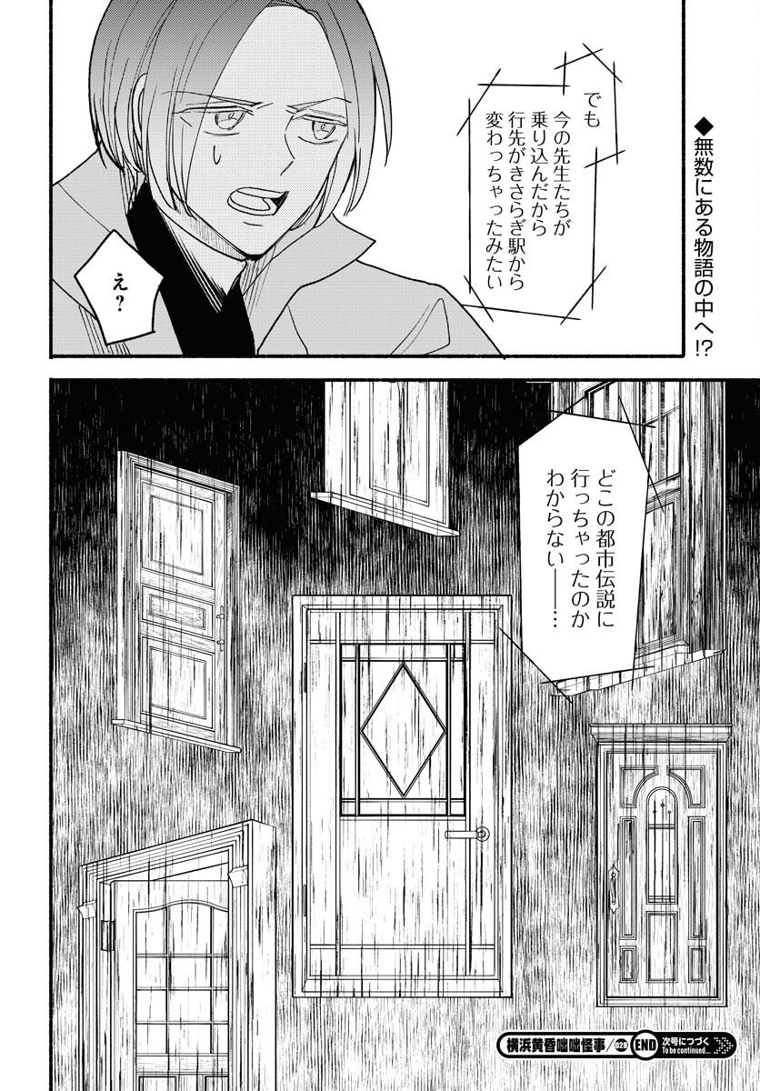 Yokohama Tasogare Totsutotsu Kaiji Chapter 28 page 14 - nihonkuni.com