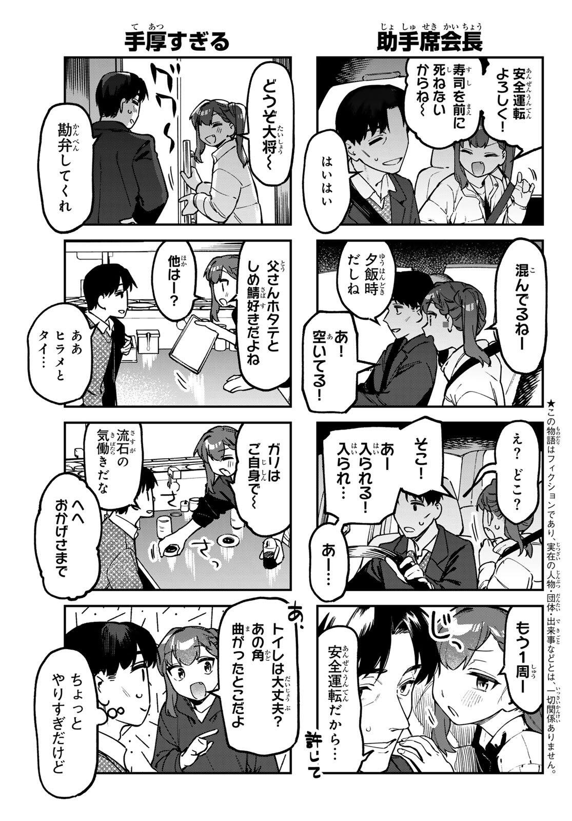 SEITOKAI NI MO ANA WA ARU! Chap 158 - Pic 3