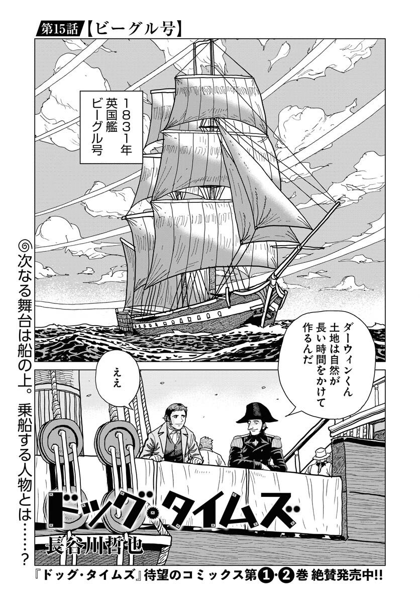 Dog Times Chapter 15 page 1 - nihonkuni.com