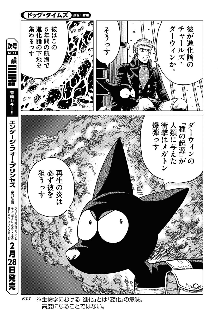 Dog Times Chapter 15 page 3 - nihonkuni.com