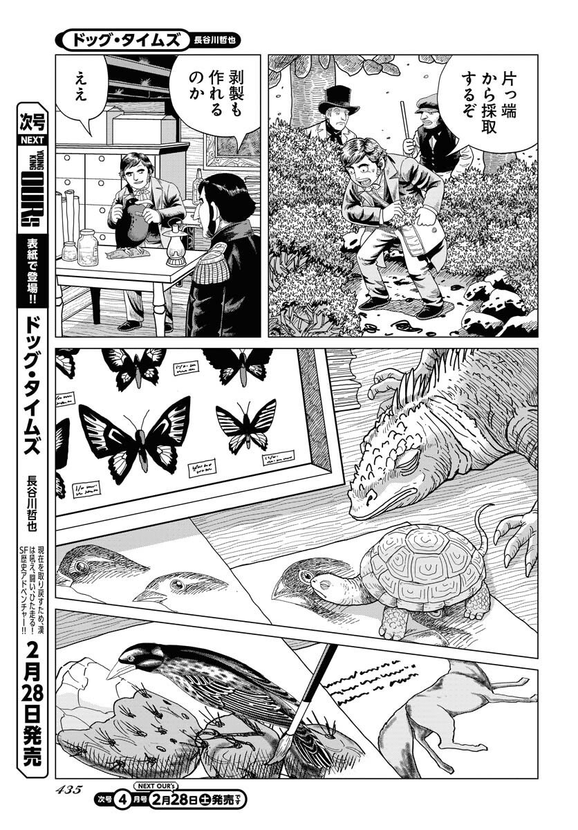 Dog Times Chapter 15 page 5 - nihonkuni.com