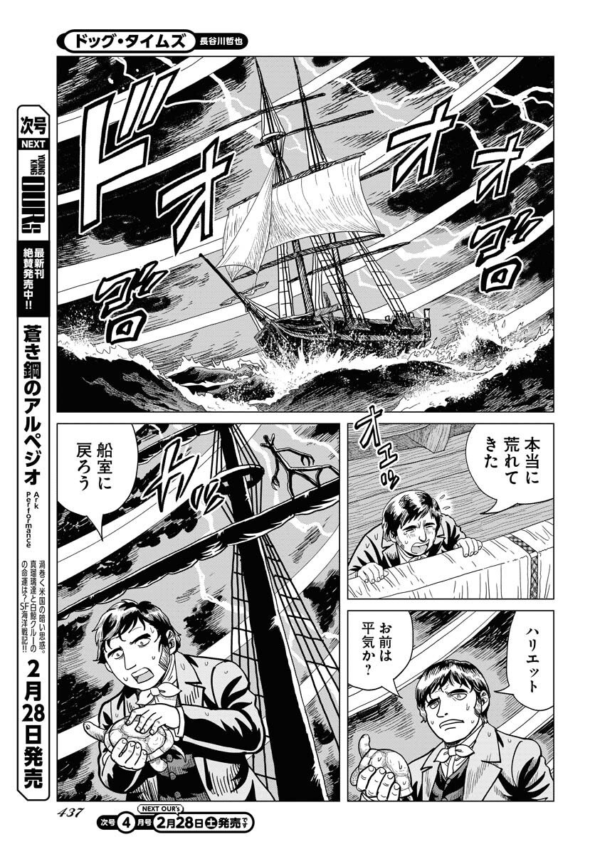 Dog Times Chapter 15 page 7 - nihonkuni.com