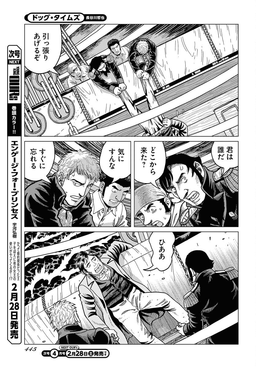 Dog Times Chapter 15 page 15 - nihonkuni.com