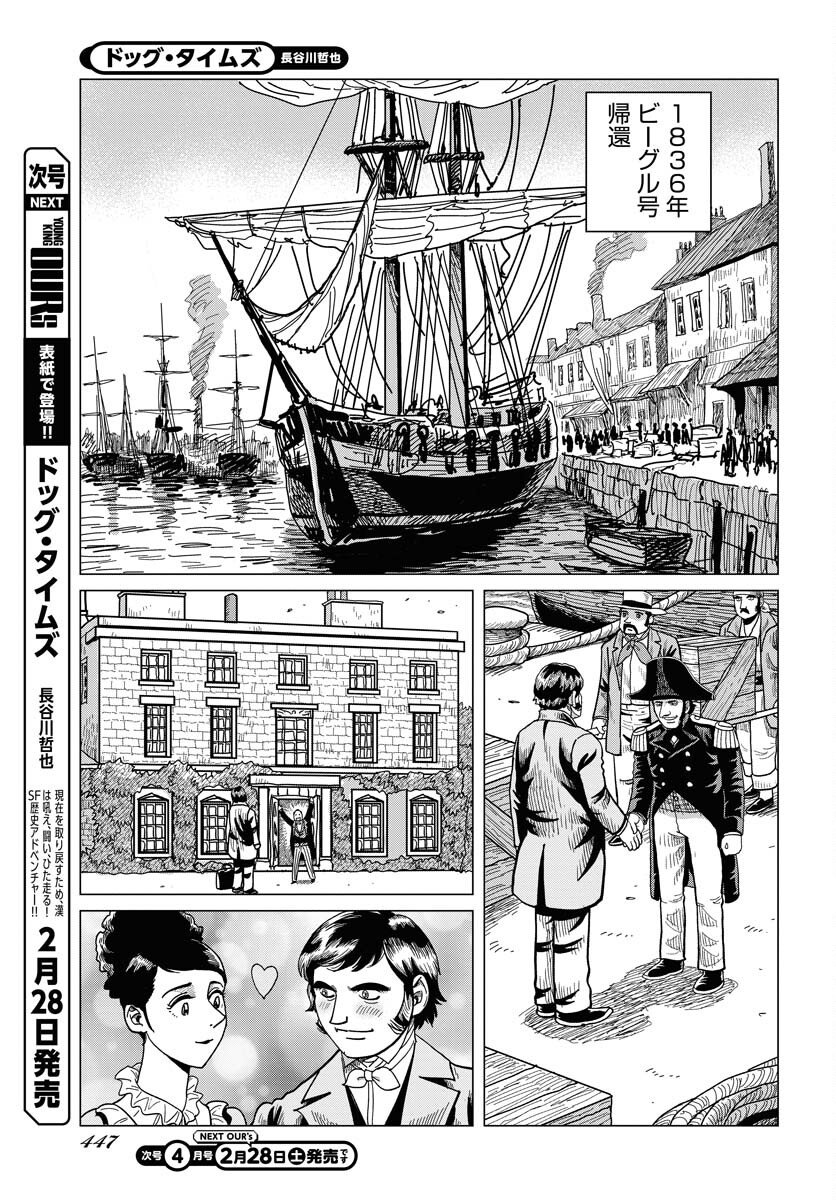 Dog Times Chapter 15 page 17 - nihonkuni.com