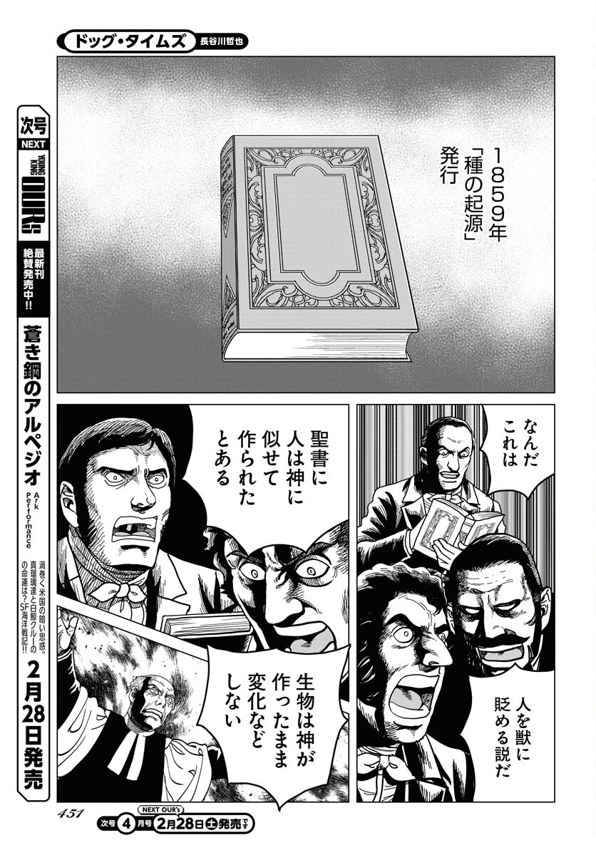 Dog Times Chapter 15 page 21 - nihonkuni.com