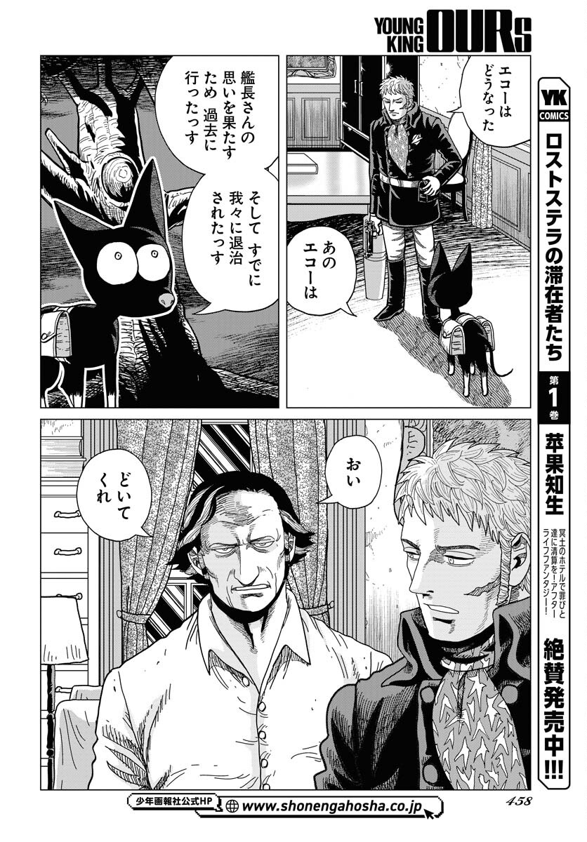 Dog Times Chapter 15 page 28 - nihonkuni.com
