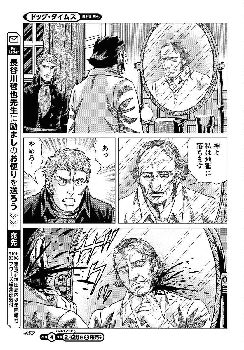 Dog Times Chapter 15 page 29 - nihonkuni.com