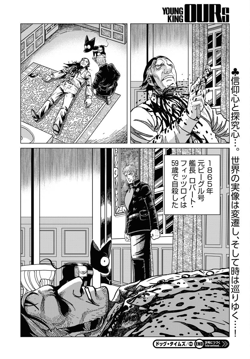 Dog Times Chapter 15 page 30 - nihonkuni.com